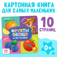 Картонные книги 1-2 года