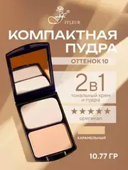 FFleur Пудра ТК 12 компактная 2в1 тон 10  TWO WAY CAKE