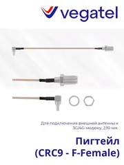 Пигтейл (CRC9 - F-Female)