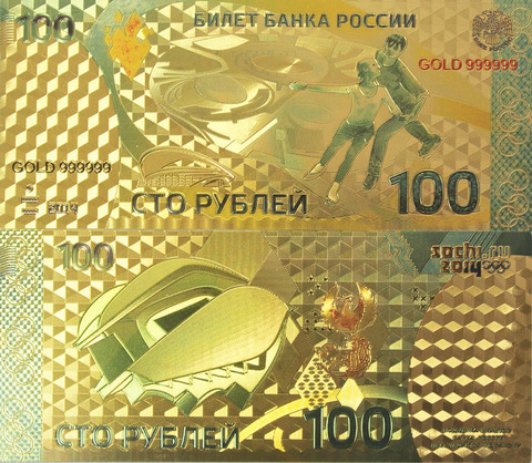 Сувенирная банкнота 100 рублей - Олимпиада в Сочи 2014 г. (Фигуристы)