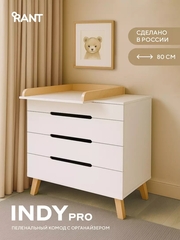 Комод пеленальный Rant Indy Pro 800/4 Crystal Beige