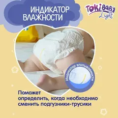 Подгузники-трусики детские TokiBaby Light размер M, 48 шт.