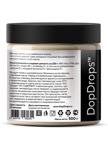 Кокосовая паста 500 г