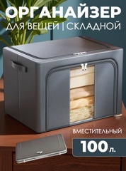 Органайзер для вещей в шкаф Skully 100 л Dark grey