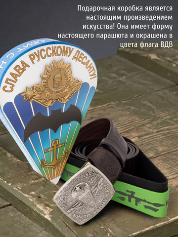 Кожаный ремень «Слава Русскому Десанту» тёмно-коричневого цвета