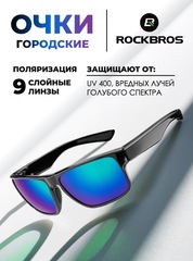 Очки с поляризацией Rockbros 10076 синий