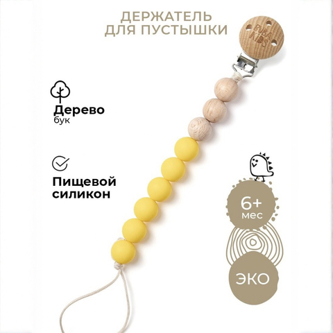Buba Kids Держатель для пустышки силиконовый «Сочное манго»
