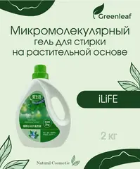 (1 PV) iLiFE Микромолекулярный гель для стирки на растительной основе 2 кг