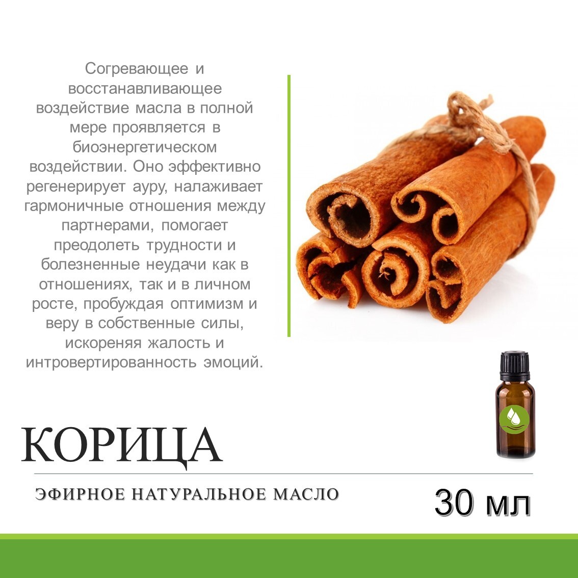 Эфирное масло корицы / Cinnamomum Zeylanicum Bark Oil