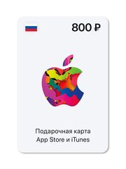 Подарочная карта App Store и iTunes - 800 руб. (Россия) [Цифровая версия] (для ПК, цифровой код доступа)