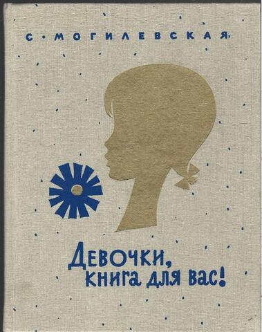 Девочки, книга для вас!