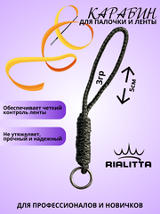 Карабин веревочный