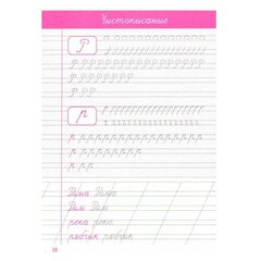 
          Пропись - тренажер, 170 мм * 215 мм, "Исправление почерка, Чистописание", 32 стр, обл - мягкий переплет, вертикальная, Кузьма Трейд