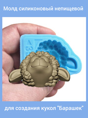 0461-Б Молд силиконовый непищевой 