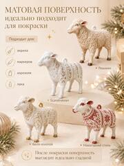 3Д фигурка Овечка Сканди ОК-4, ППП ЛАБ, Россия
