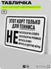 Табличка для частной территории 