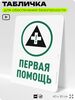 Табличка для обеспечения безопасности 