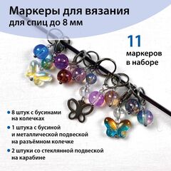 Маркеры для вязания 