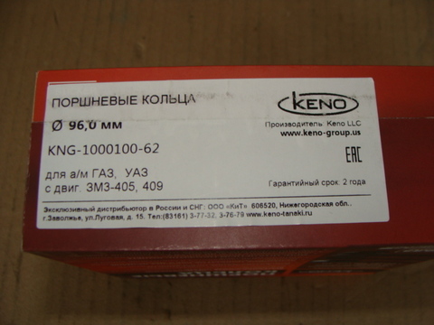 Кольца  поршневые  96,0 (Keno)