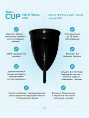 Черная менструальная чаша OneCUP Classic - размер S - 