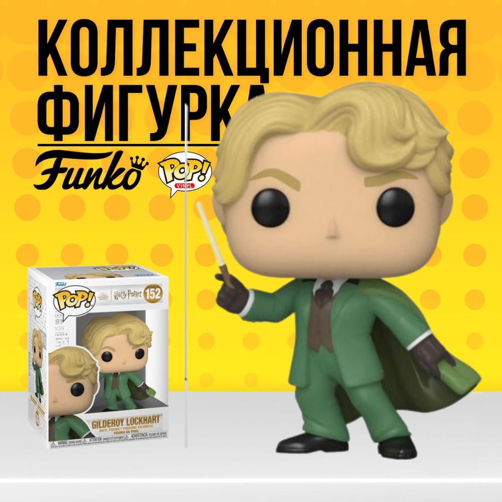 Gilderoy lockhart funko 2025