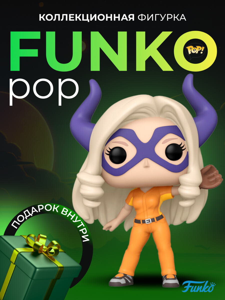 Фигурка игрушка Funko POP Моя геройская академия Леди Гора - купить по  выгодной цене | Funko POP Shop