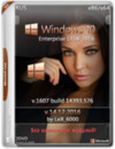 Windows 10 Enterprise LTSB 2016 x86/x64 by LeX_6000 v.14.12.2016 [2016, RUS]