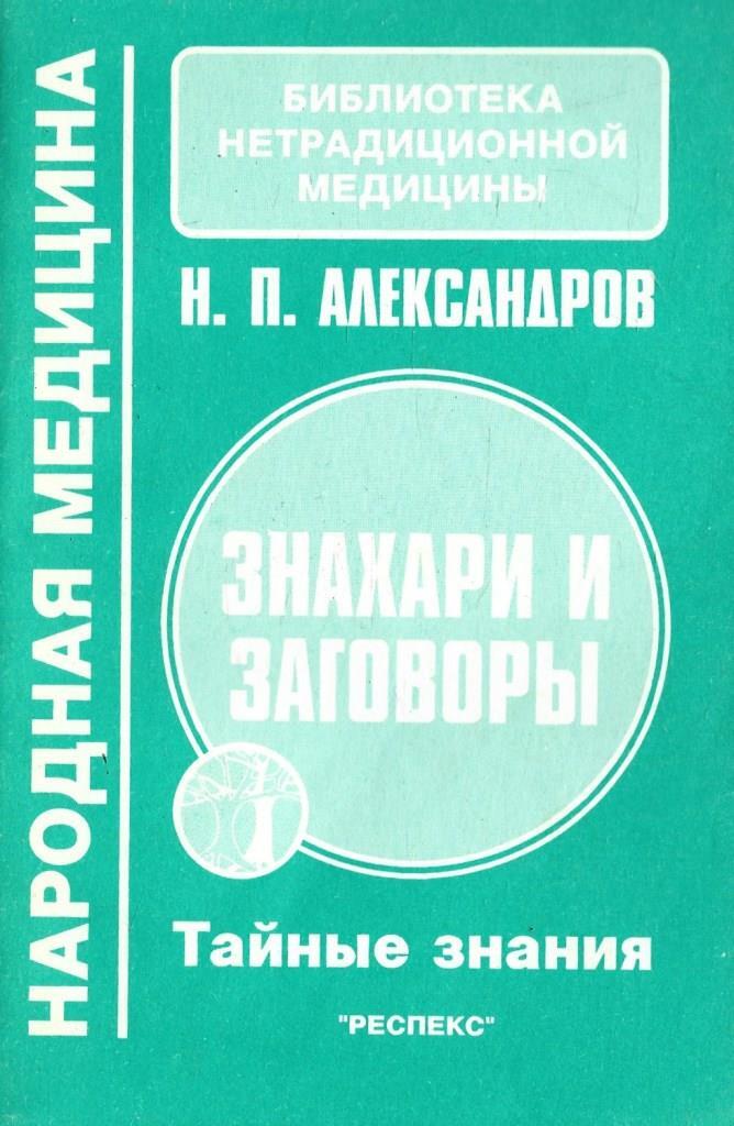 Книга заговоров и заклинаний. Книга о заговорах и заклинаниях отзывы. Заговоры тайные знания. Заговоры тайные знания. Книга тайных знаний.