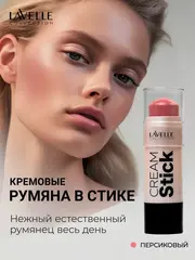 LavelleCollection Стик кремовый для макияжа лица 04 