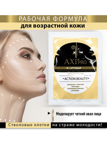 Тканевая маска для лица и шеи (для возрастной кожи)