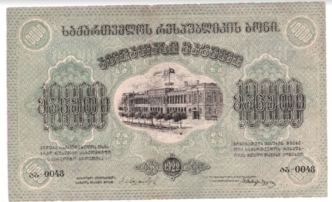 10000 рублей 1922 г. Грузия. Грузинская Республика. VF