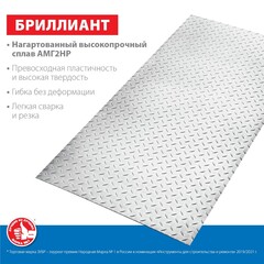 ЗУБР Бриллиант, 600 х 1200 х 1.5 мм, алюминиевый рифленый лист, Профессионал (53840)