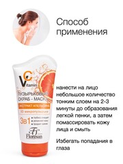 Floresan VITAMIN C Скраб - маска пузырьковый с экстрактом апельсина, 150мл