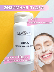 Masaru Пилинг энзимный , энзимная пудра для глубокого очищения кожи