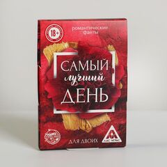 Романтические фанты «Самый лучший день» - 