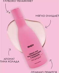 MODUM MODO Гель для душа 