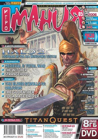 Игромания #5 (104) 2006