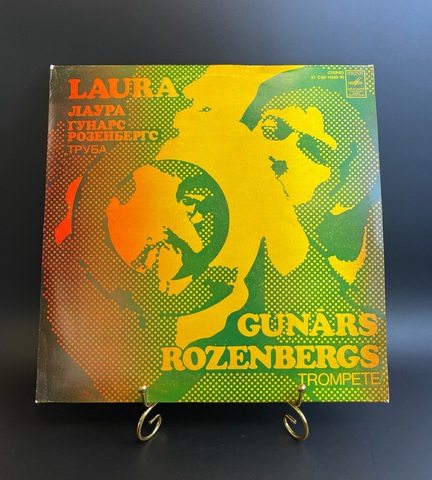 Лаура Гунарс Розенбергс - труба / Gunārs Rozenbergs Laura. Виниловая пластинка 12 дюймов. Мелодия СССР год.