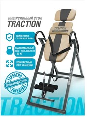 Инверсионный стол Start Line Traction с подушкой SLFIT03S-BG бежево-серый