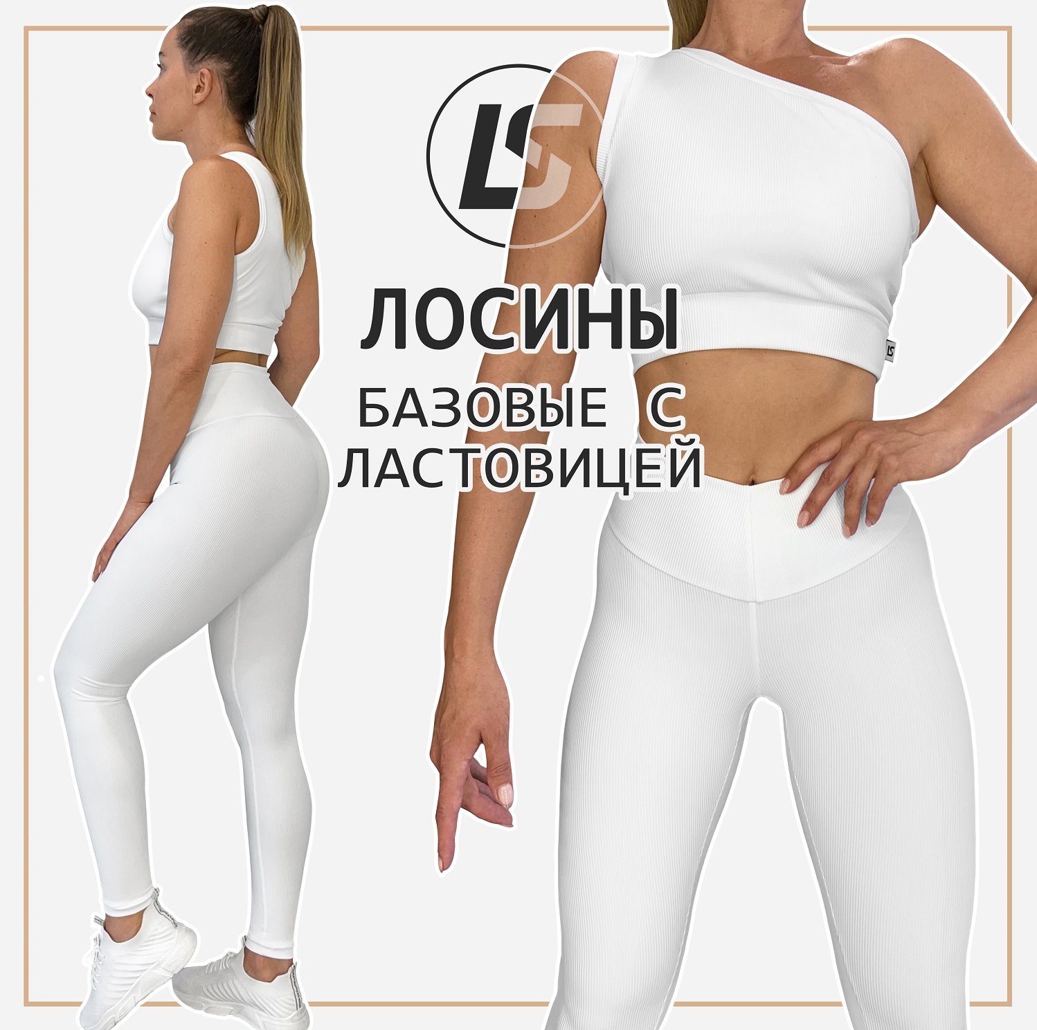 Лосины с ластовицей – LS Patterns