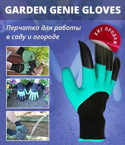 Садовые перчатки Garden genie gloves