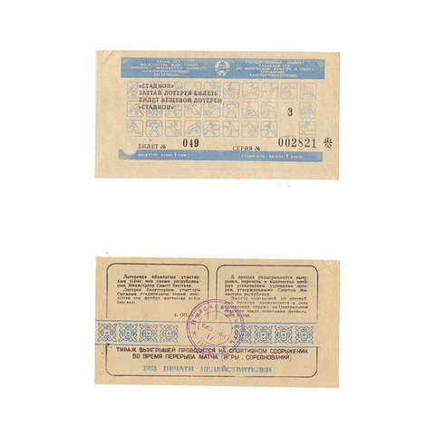 Лотерейный билет Казахской ССР 1991