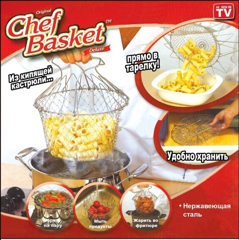 Складная  корзина решетка для приготовления пищи Chef basket - Шеф баскет