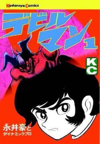 Devilman: The Classic Collection Vol. 1