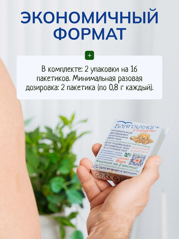 Набор натурального дезодоранта «Благоухай», 16 шт.