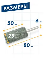 Шарошка абразивная ПРАКТИКА карбид кремния, цилиндрическая 25х50 мм, хвост 6 мм (641-428)