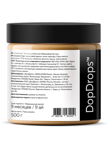 Арахисовая паста кокосовая (с кокосом) без добавок 500 г