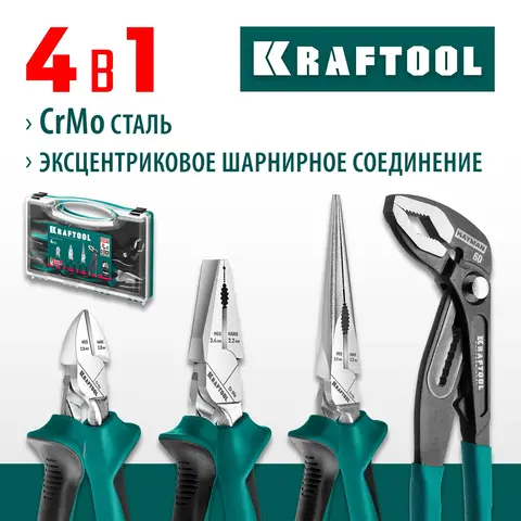 KRAFTOOL 4 предм., набор губцевого инструмента (22012)