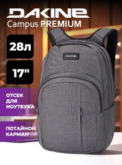 Рюкзак городской Dakine Campus Premium 28L Carbon