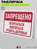 Табличка для частной территории 